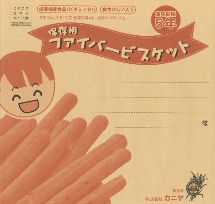 保存用ファイバービスケット